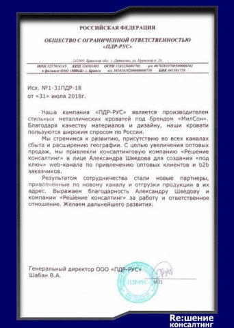 Отзыв о сотрудничестве бизнес консультанту Александру Шведову
