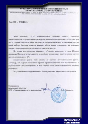 Отзыв Шведову Александру о внедрении KPI