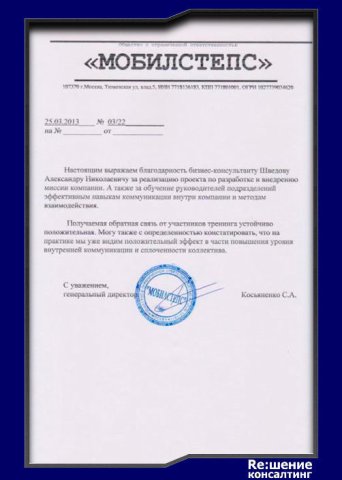Отзыв о сотрудничестве Решение консалтинг