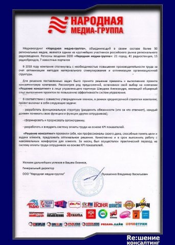 Решение консалтинг отзыв о сотрудничестве