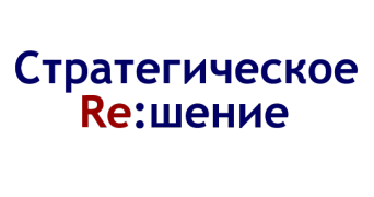 Стратегическое решение консалтинг логотип