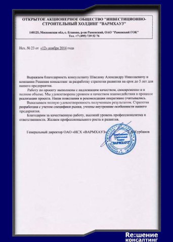 Решение консалтинг отзыв о сотрудничестве