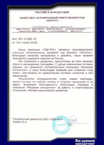 Отзыв о сотрудничестве бизнес консультанту Александру Шведову