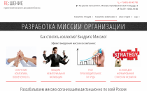 Услуги по разработке миссии организации