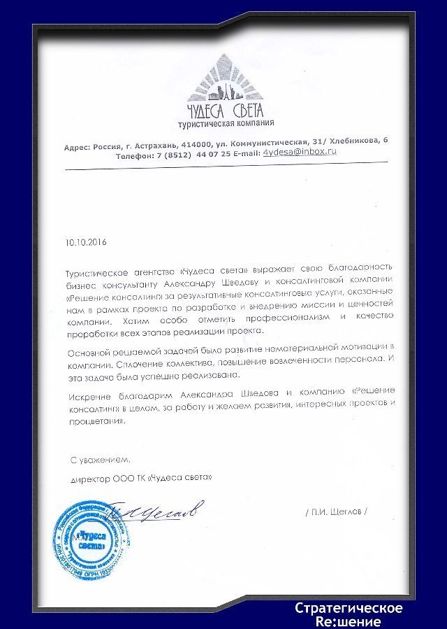 Александр Шведов консультант отзывы