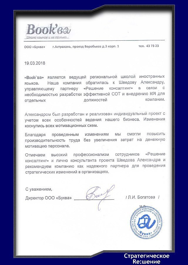 Александр Шведов отзыв о сотрудничестве