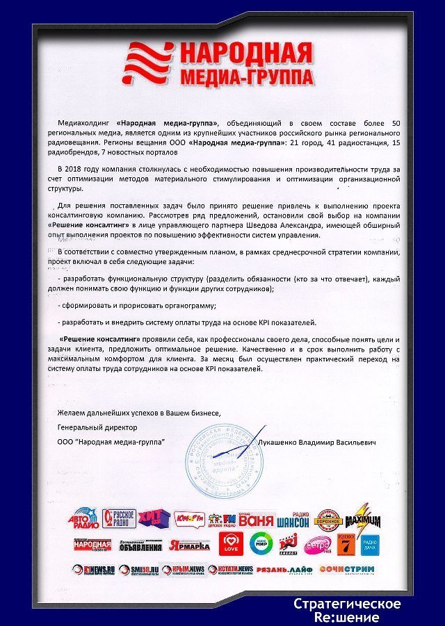Стратегическое решение отзыв о сотрудничестве