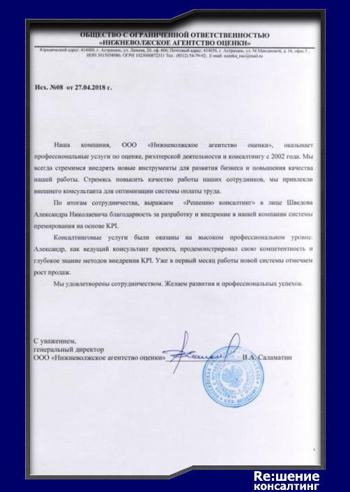 Отзыв Шведову Александру о внедрении KPI
