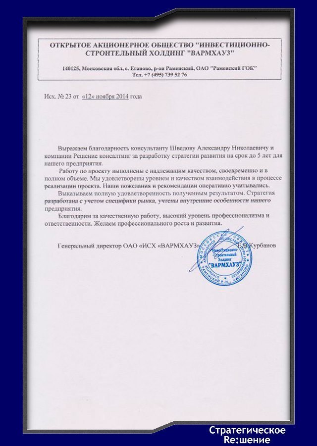 Стратегическое решение отзывы