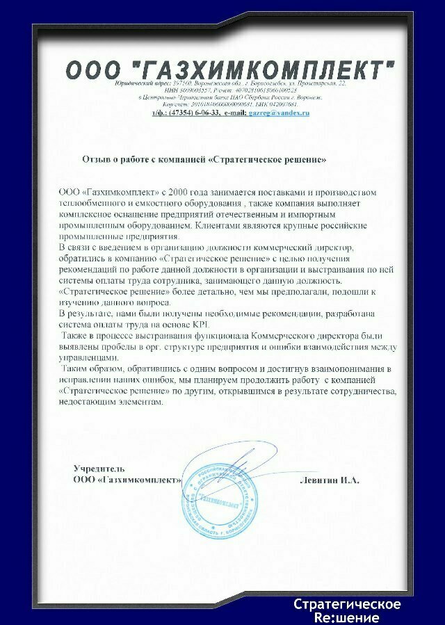Стратегическое решение KPI за 65 дней отзыв