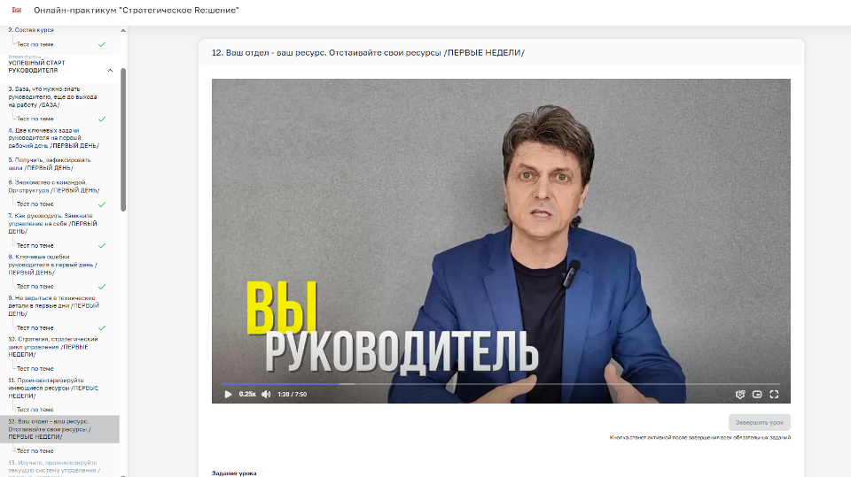 Онлайн-курс СТАРТ РУКОВОДИТЕЛЯ