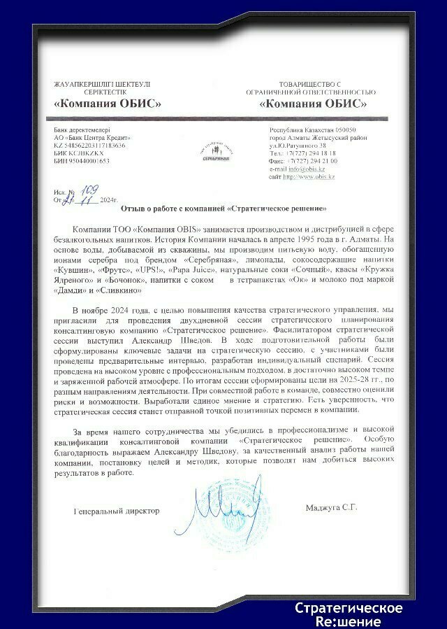 Стратегическое решение отзыв о сотрудничестве