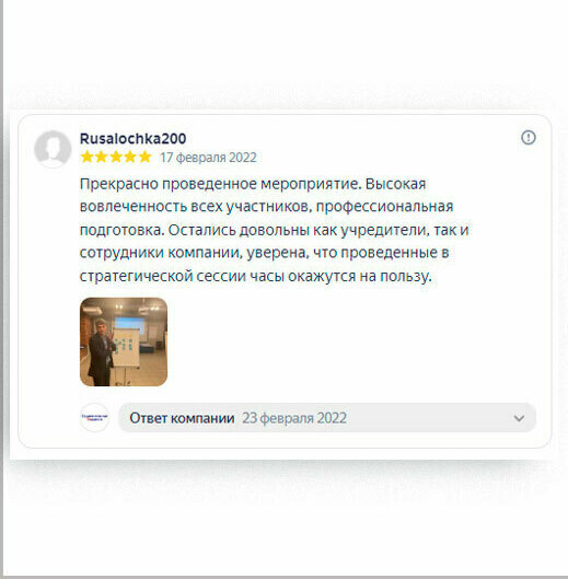 Отзыв Стратегическое решение Александр Шведов  сессия стратегического планирования