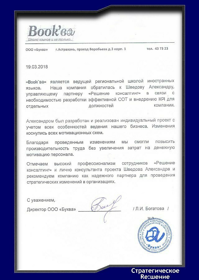 Отзыв о сотрудничестве Стратегическое решение KPI