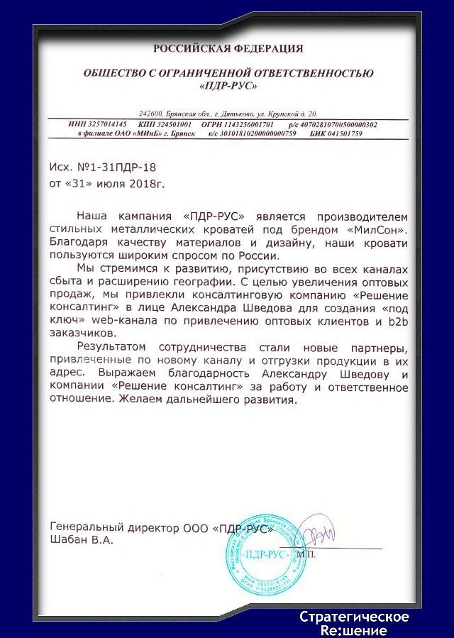 Отзыв о сотрудничестве бизнес консультанту Александру Шведову