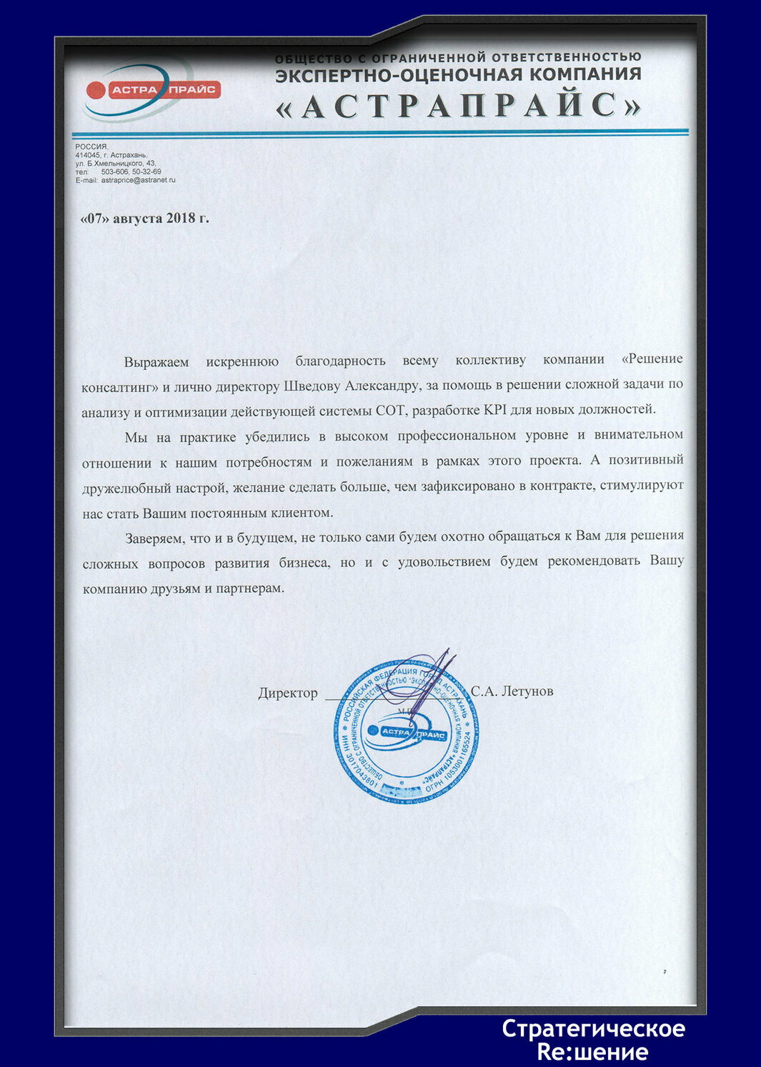 Внедрение KPI