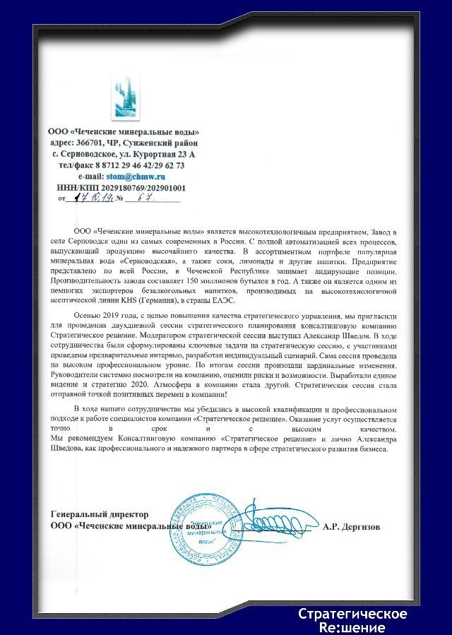 Стратегическое решение отзыв о сессии стратегического планирования