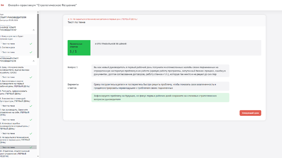 Онлайн-курс начинающего руководителя