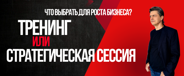 Стратегическая сессия бизнеса