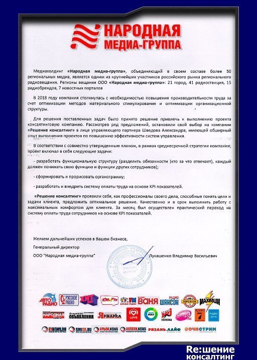 Решение консалтинг отзыв о сотрудничестве