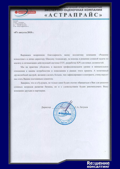 Отзыв Решение консалтинг