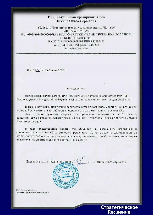 Стратегическое решение отзыв KPI за 5 дней