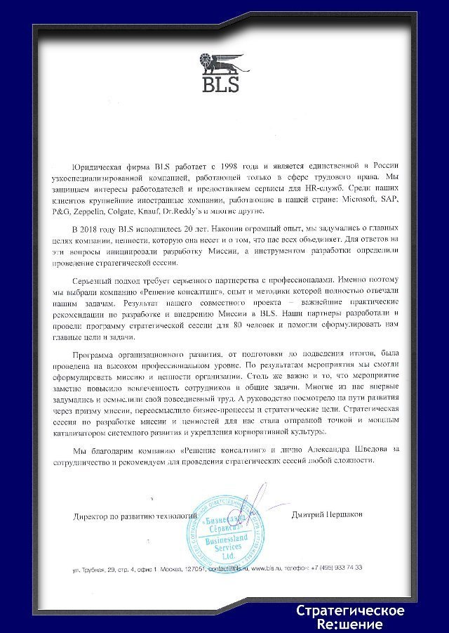 Стратегическая сессия отзыв