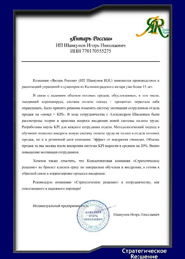 Стратегическое решение отзывы