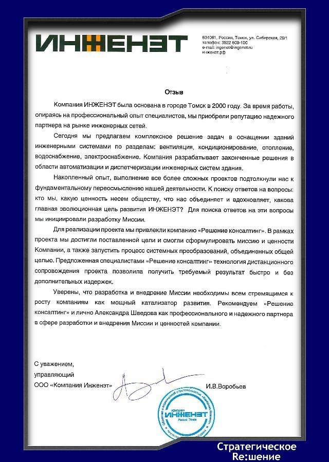 Стратегическое решение отзывы