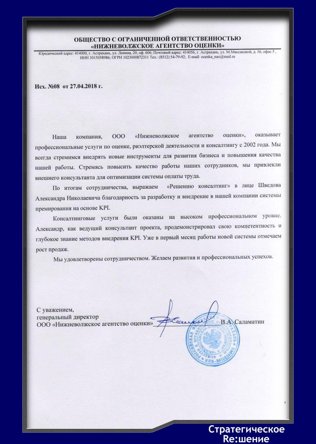 Отзыв Шведову Александру о внедрении KPI