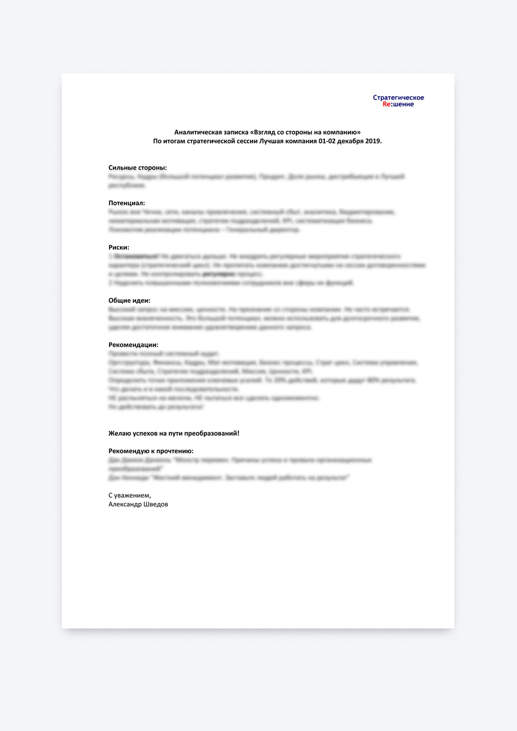 Проведение стратегических сессий. Заказать стратегическую сессию ...