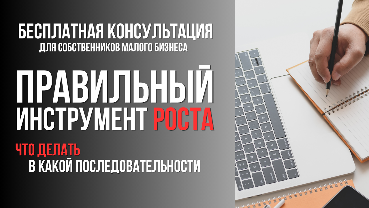 Консультация по развитию бизнеса